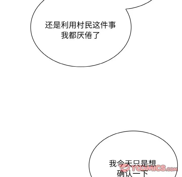 不请自来的未婚妻第66話