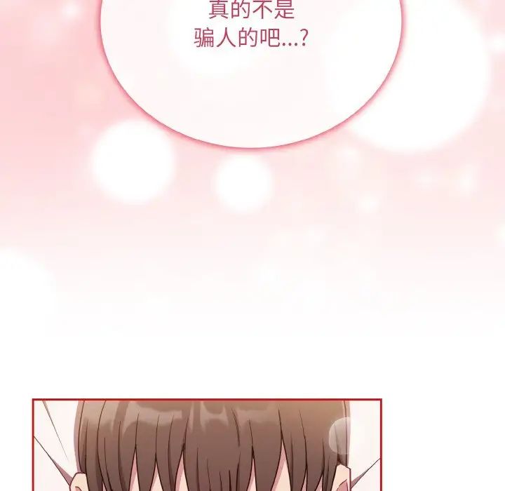 不请自来的未婚妻第66話