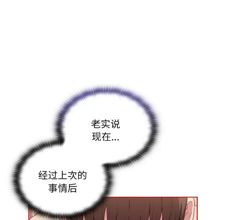 不请自来的未婚妻第66話