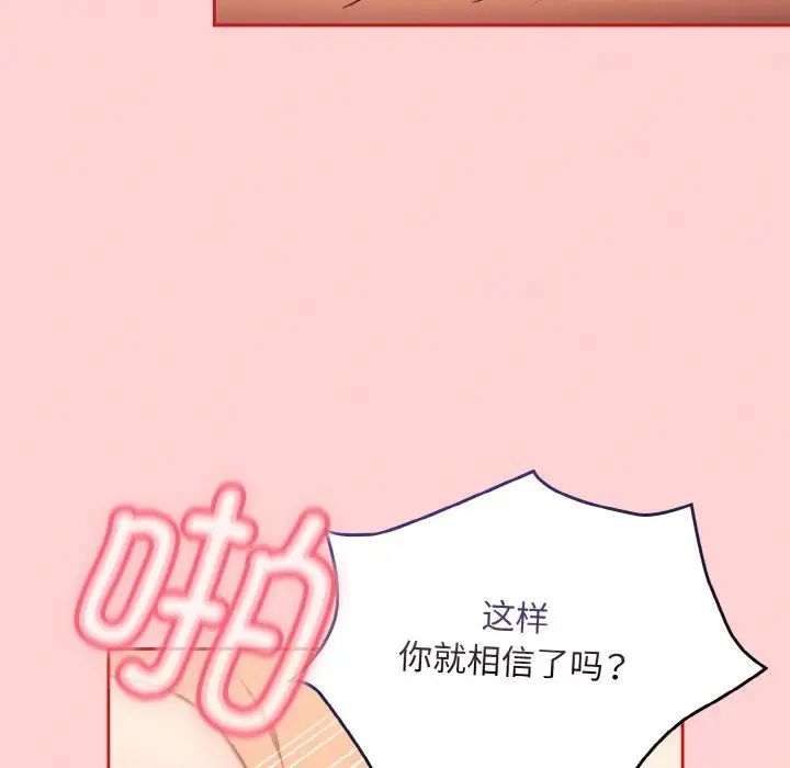 不请自来的未婚妻第66話