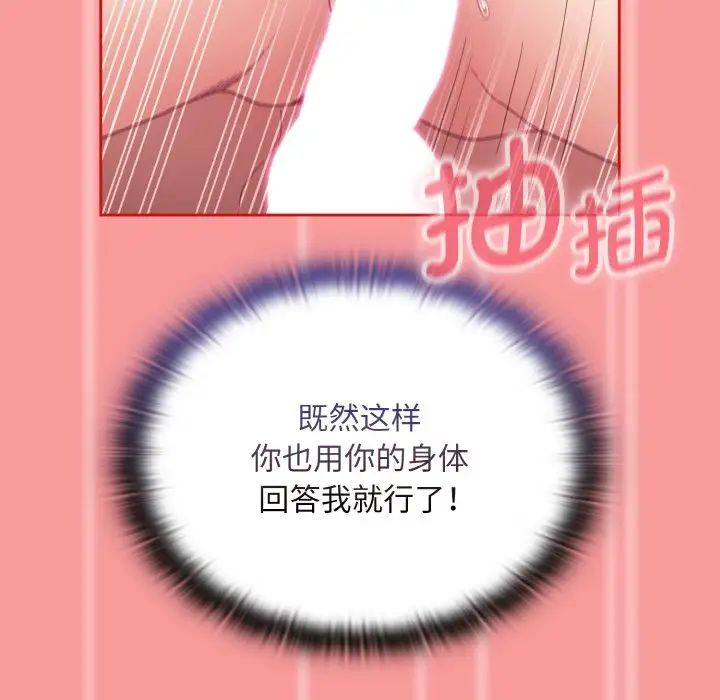 不请自来的未婚妻第66話