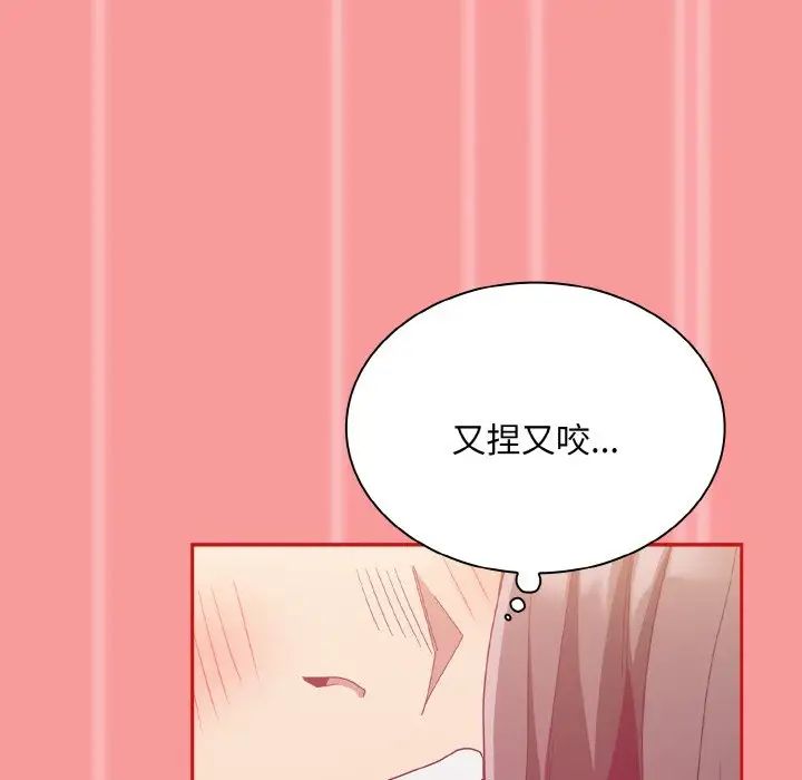 不请自来的未婚妻第66話