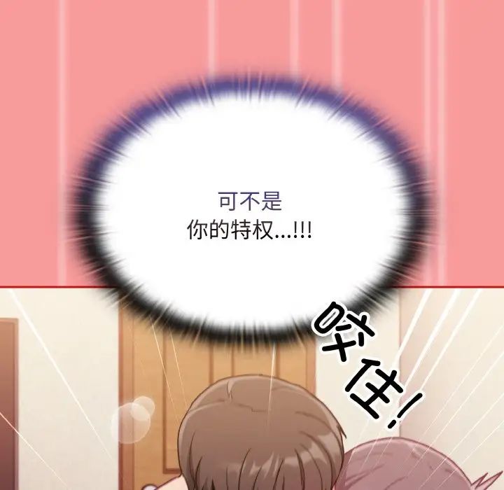 不请自来的未婚妻第66話