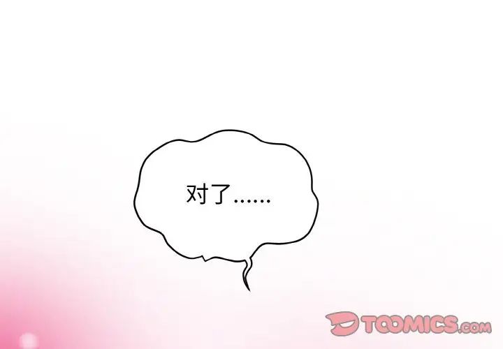 发小碰不得第9話