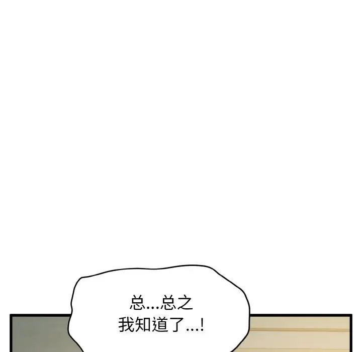 发小碰不得第9話