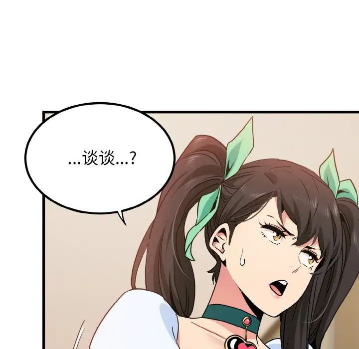 发小碰不得第9話