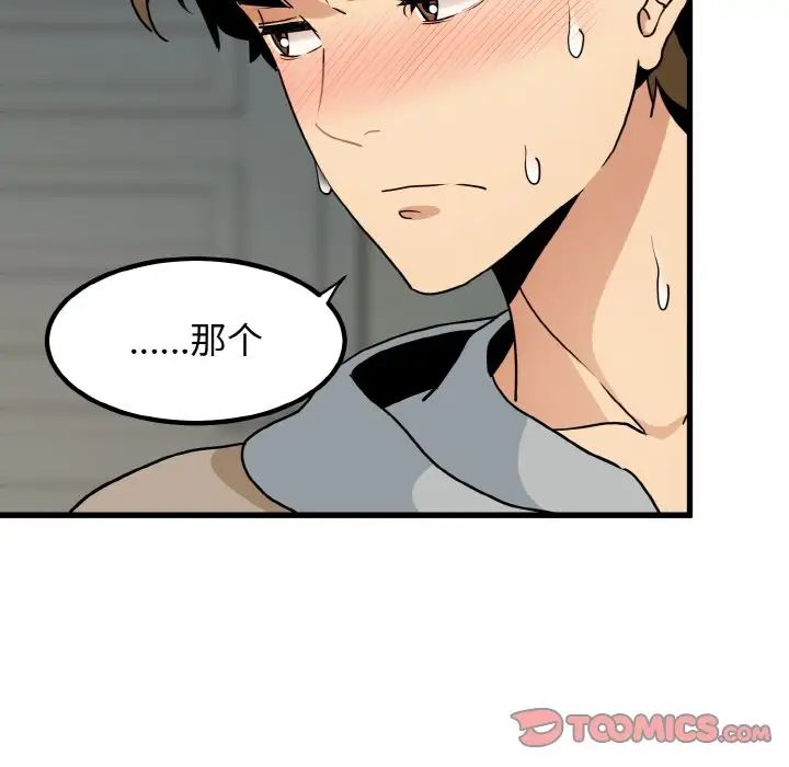 发小碰不得第9話