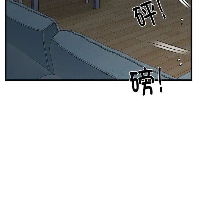 发小碰不得第9話