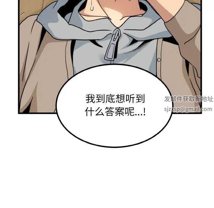 发小碰不得第9話