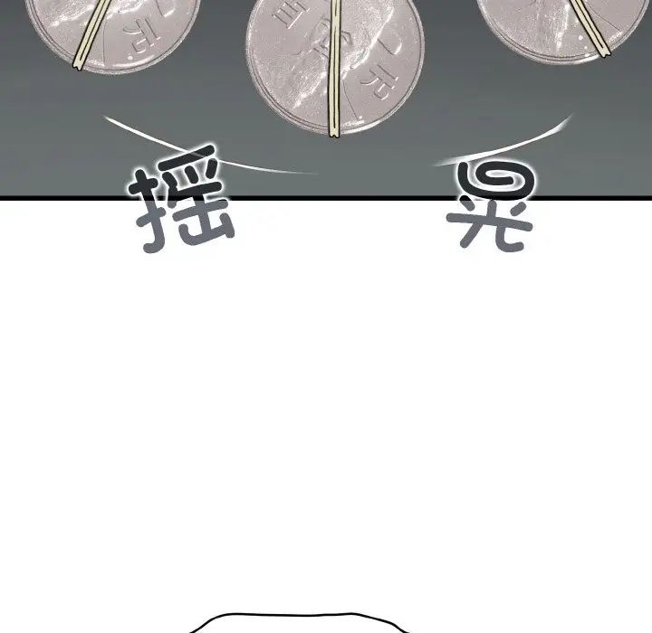 发小碰不得第9話