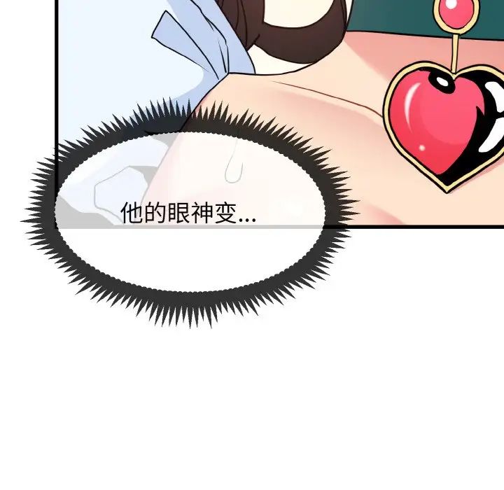 发小碰不得第9話