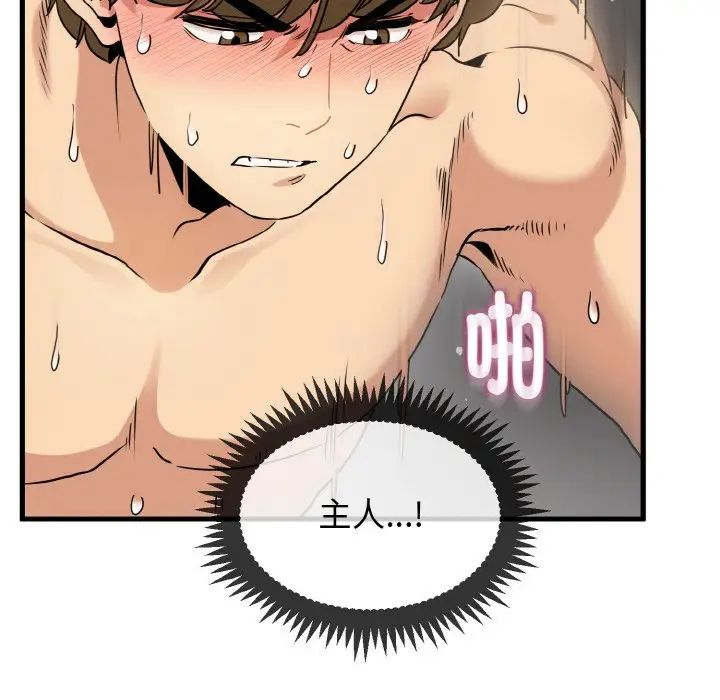 发小碰不得第9話