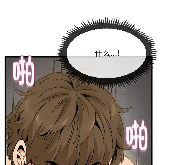 发小碰不得第9話