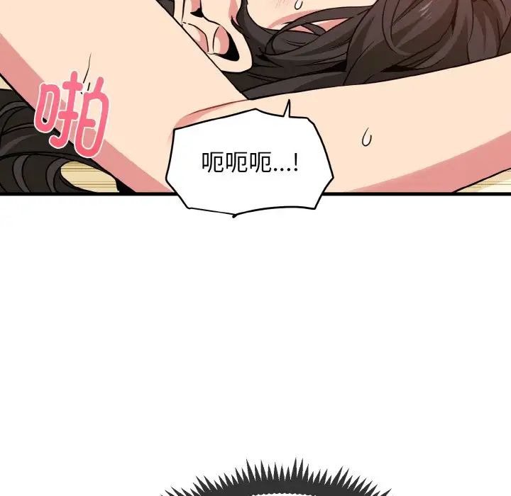 发小碰不得第9話