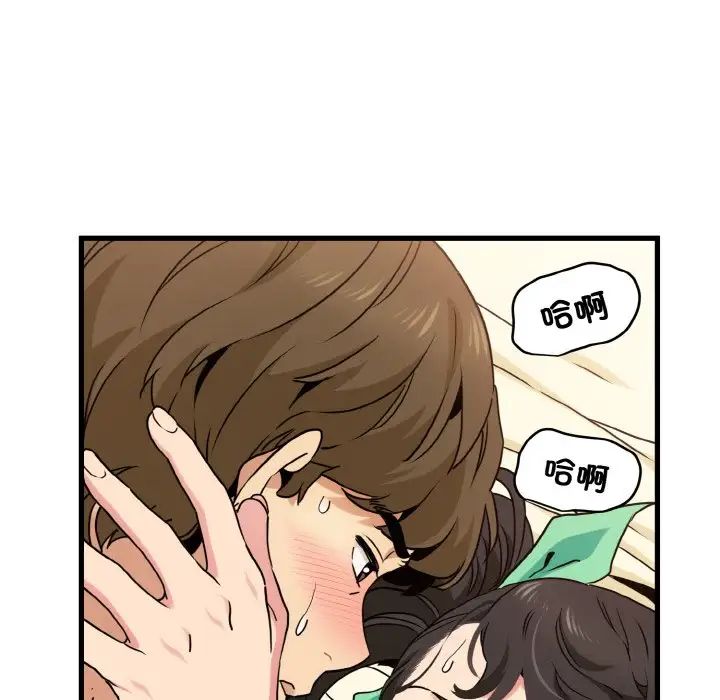 发小碰不得第9話