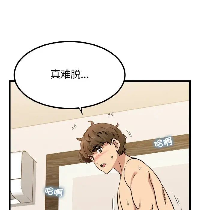 发小碰不得第9話