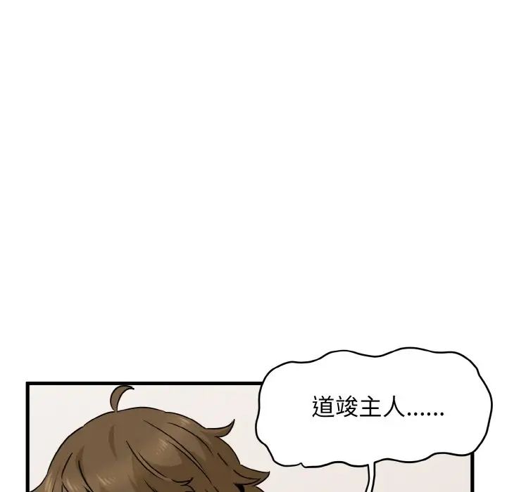 发小碰不得第9話