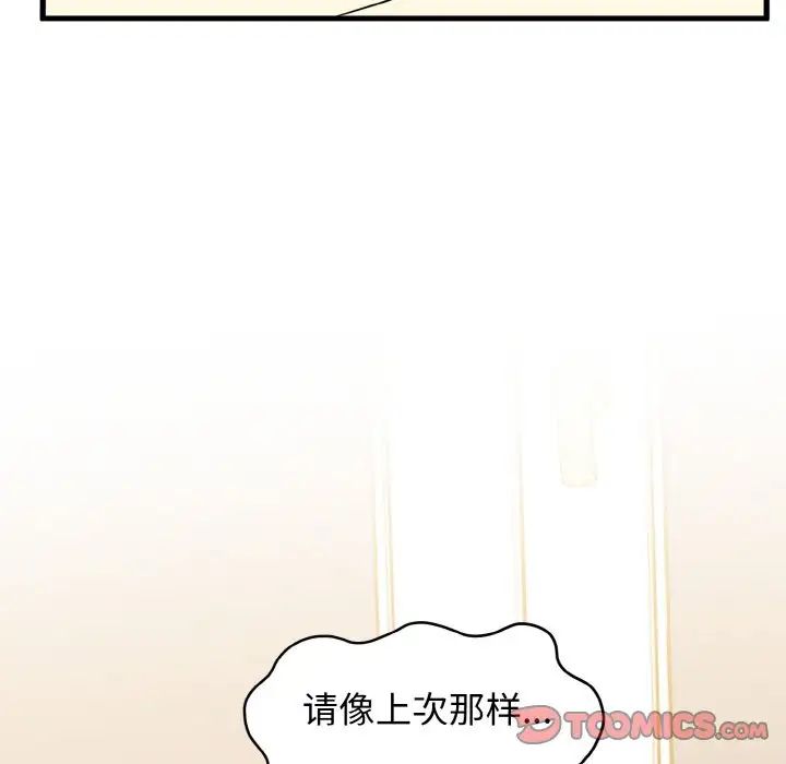 发小碰不得第9話