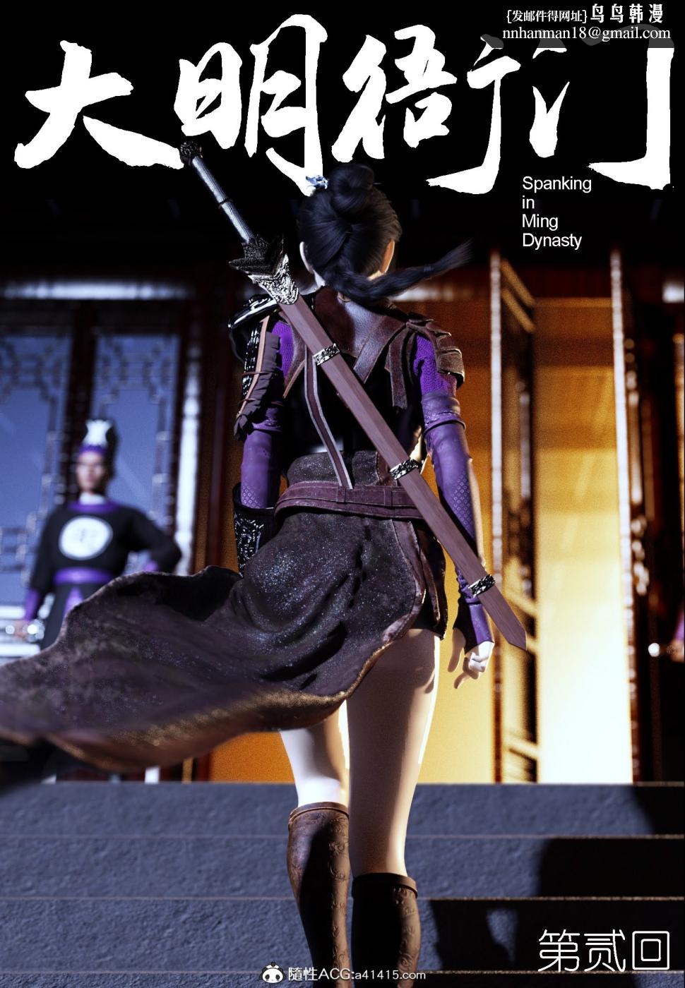 [3D]大明衙门第2话