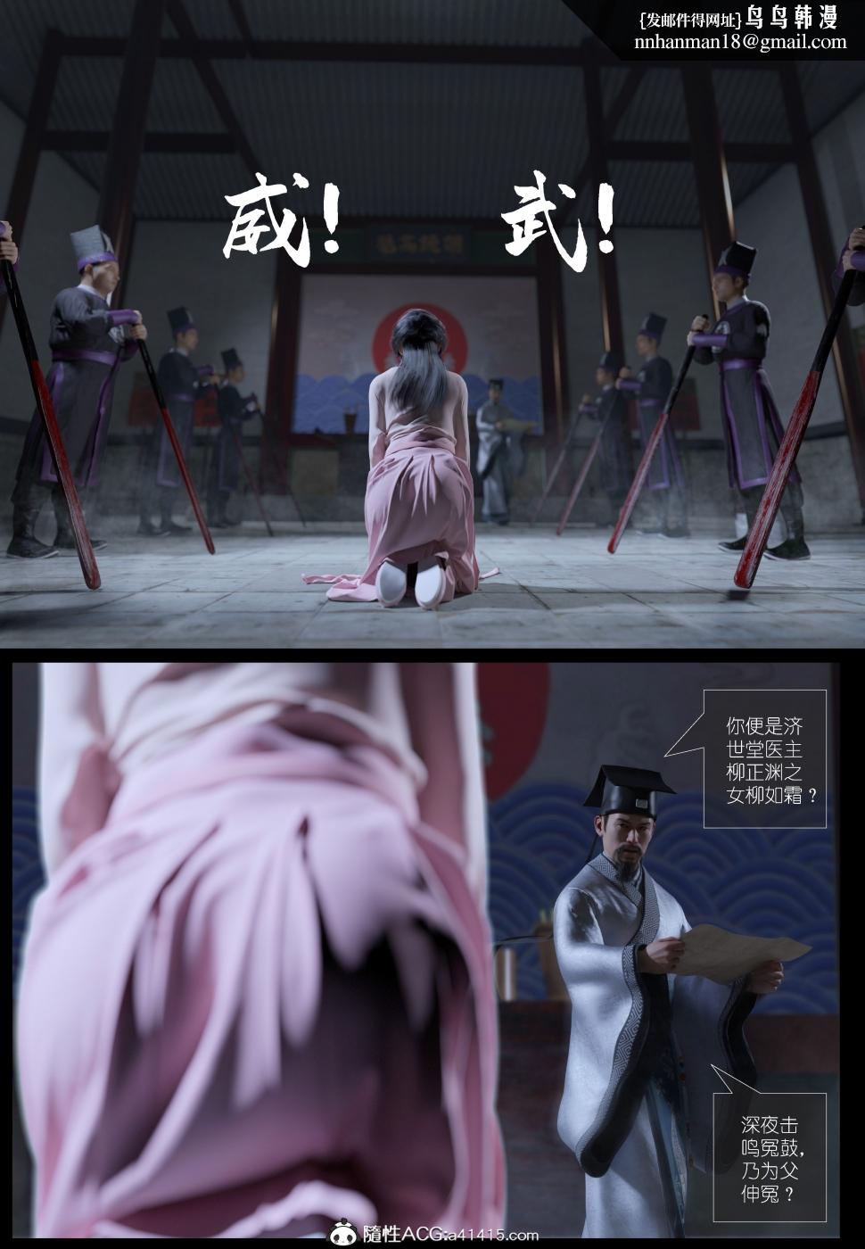 [3D]大明衙门第2话