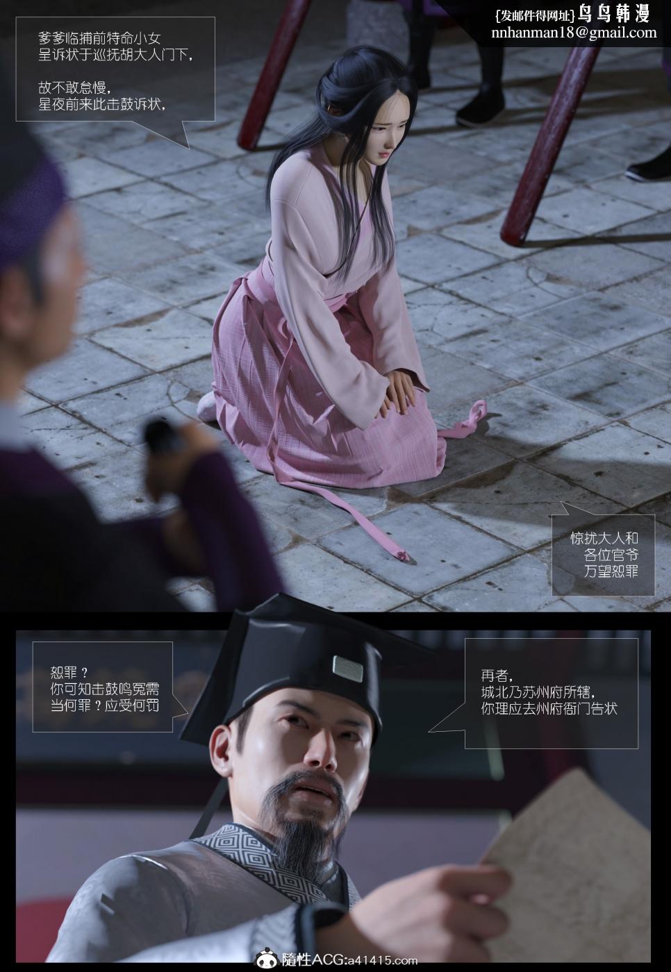 [3D]大明衙门第2话