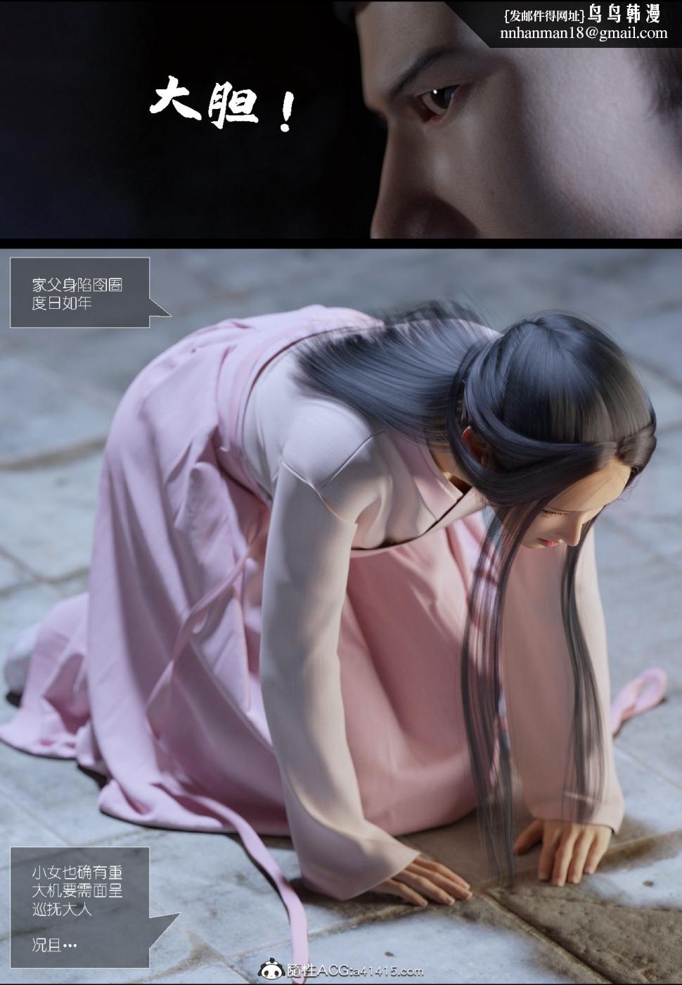 [3D]大明衙门第2话