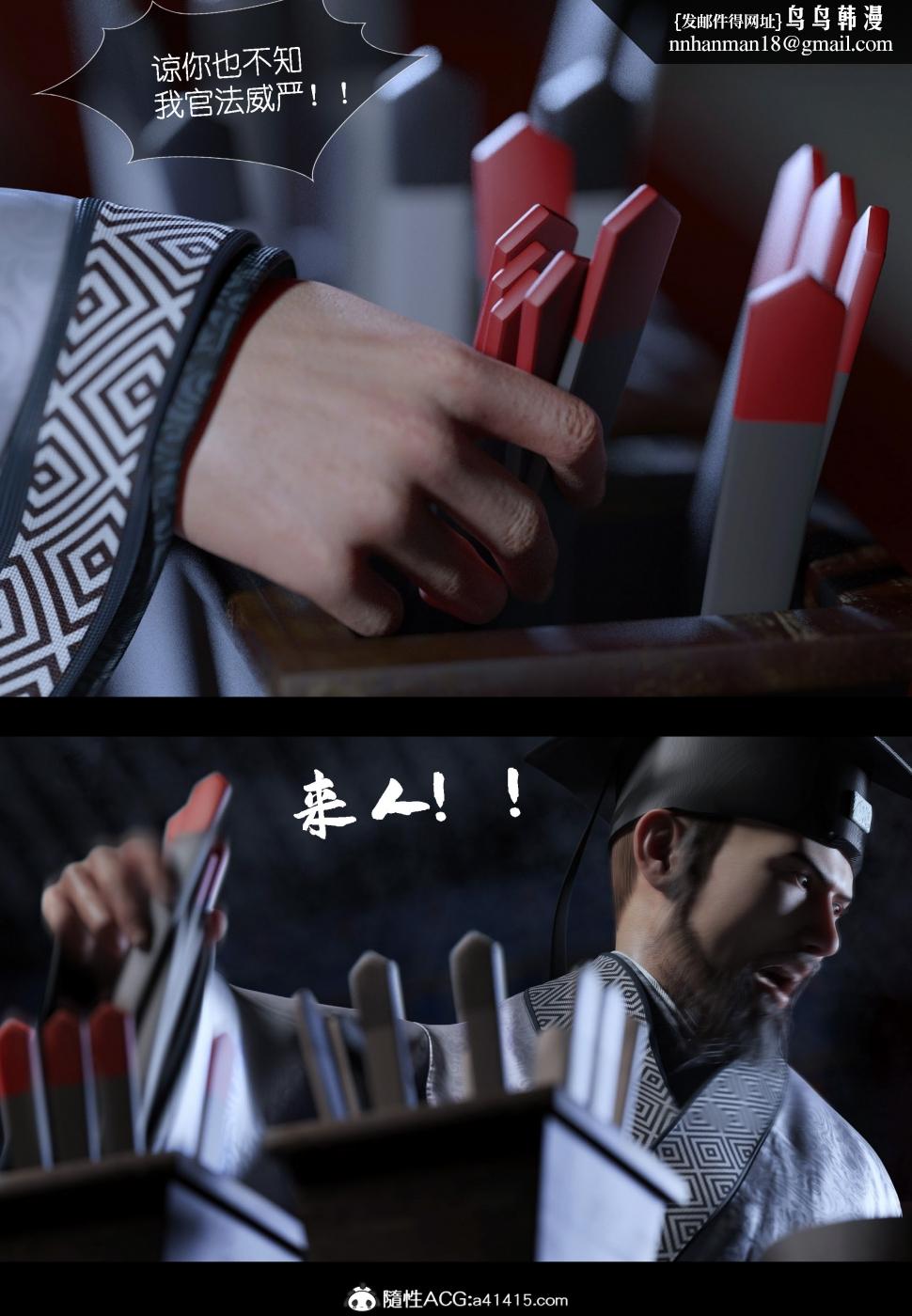 [3D]大明衙门第2话