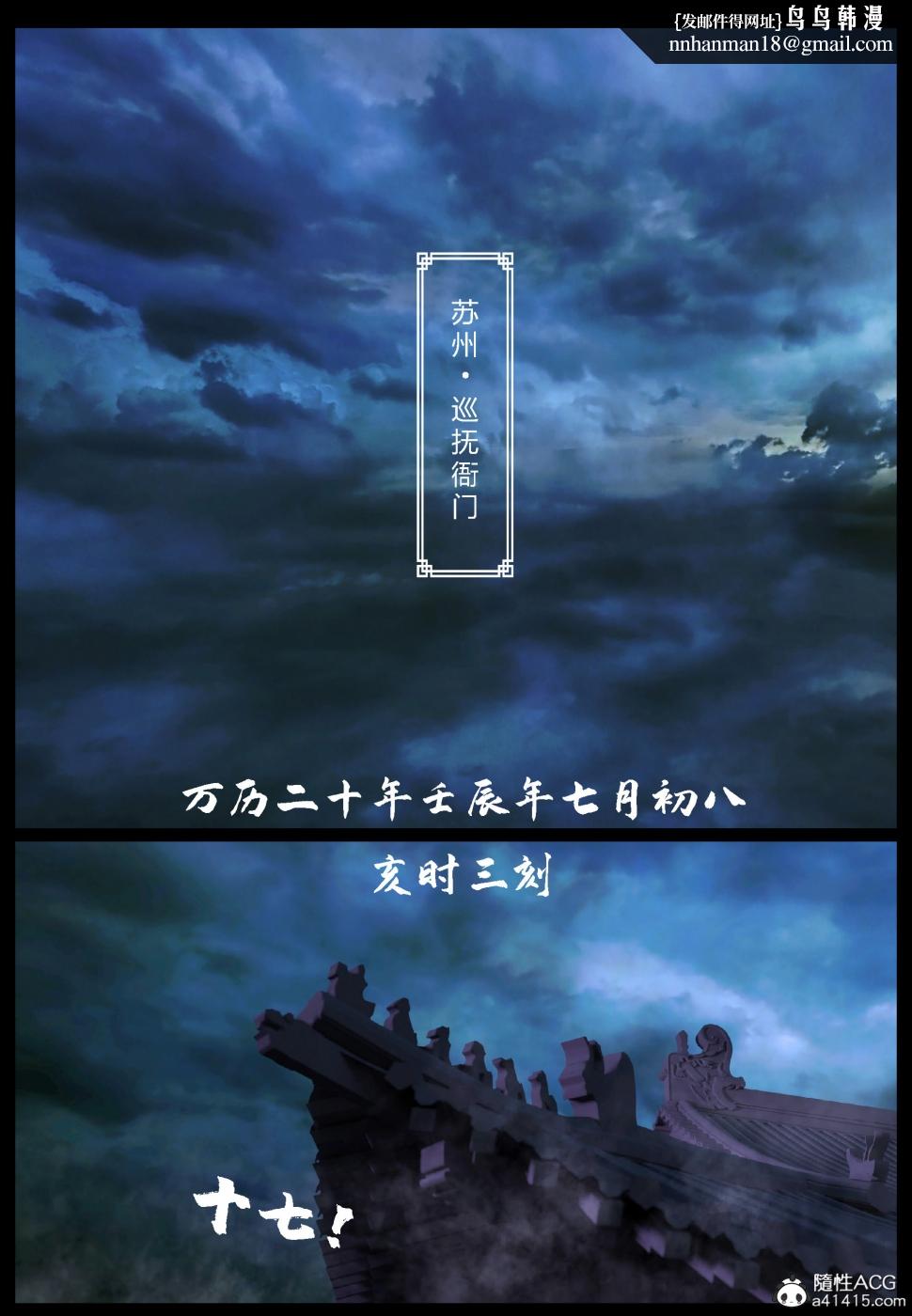 [3D]大明衙门第3话