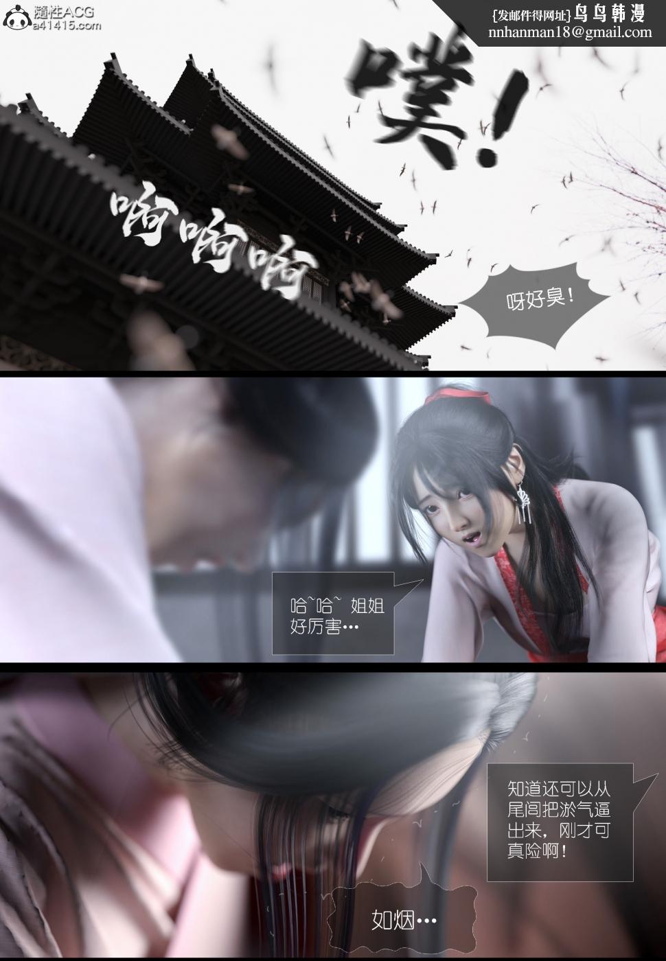 [3D]大明衙门第4话