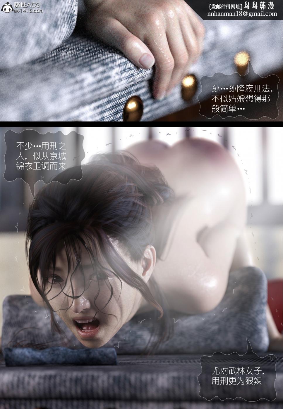 [3D]大明衙门第4话