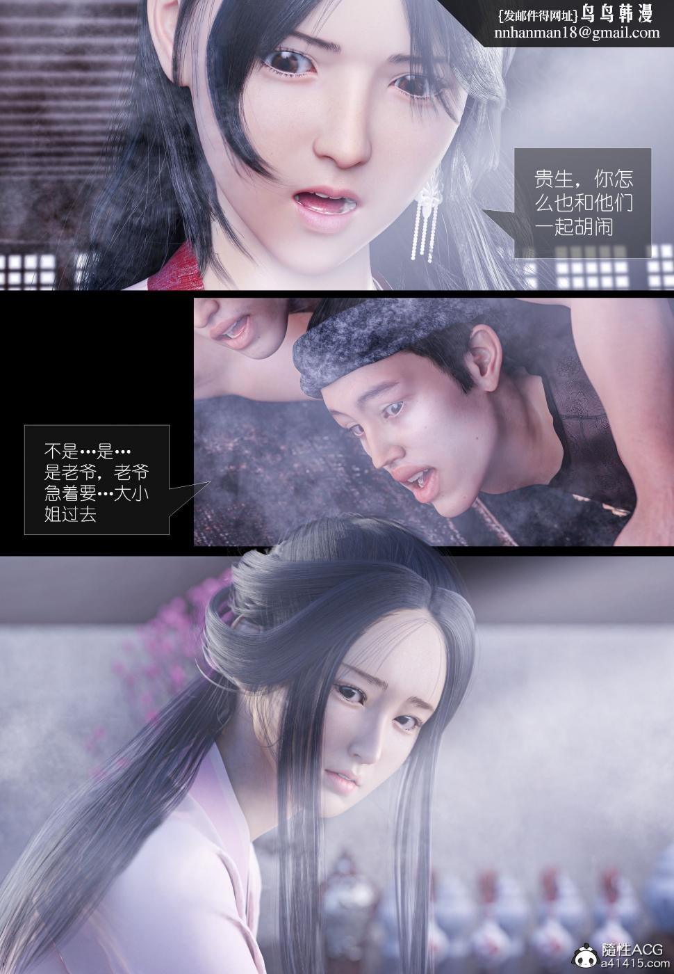 [3D]大明衙门第4话