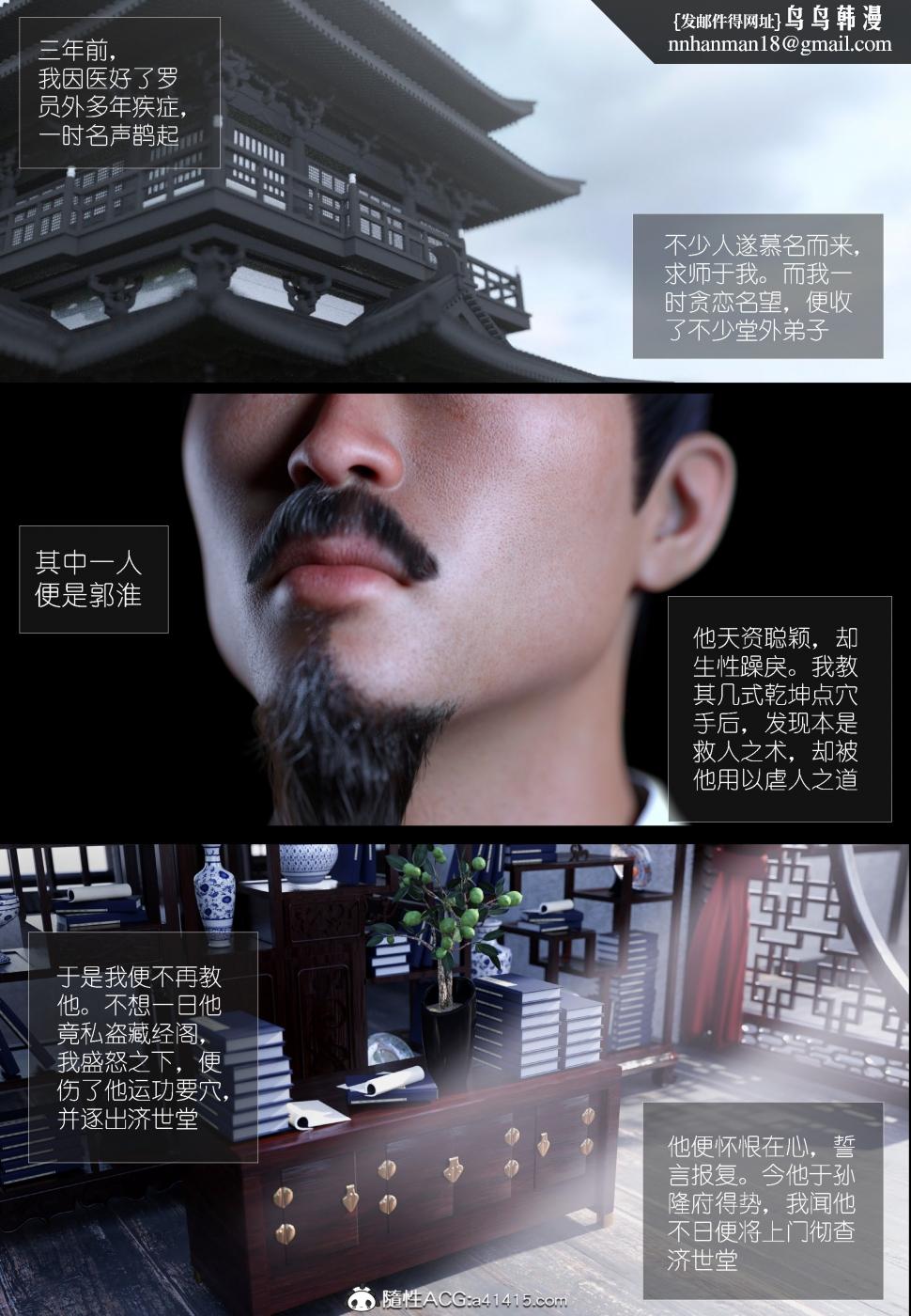 [3D]大明衙门第4话