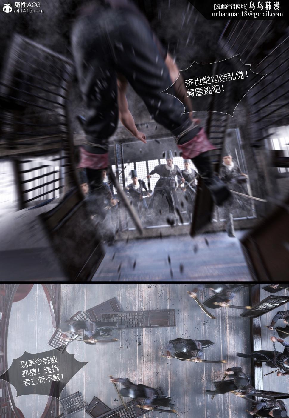 [3D]大明衙门第4话