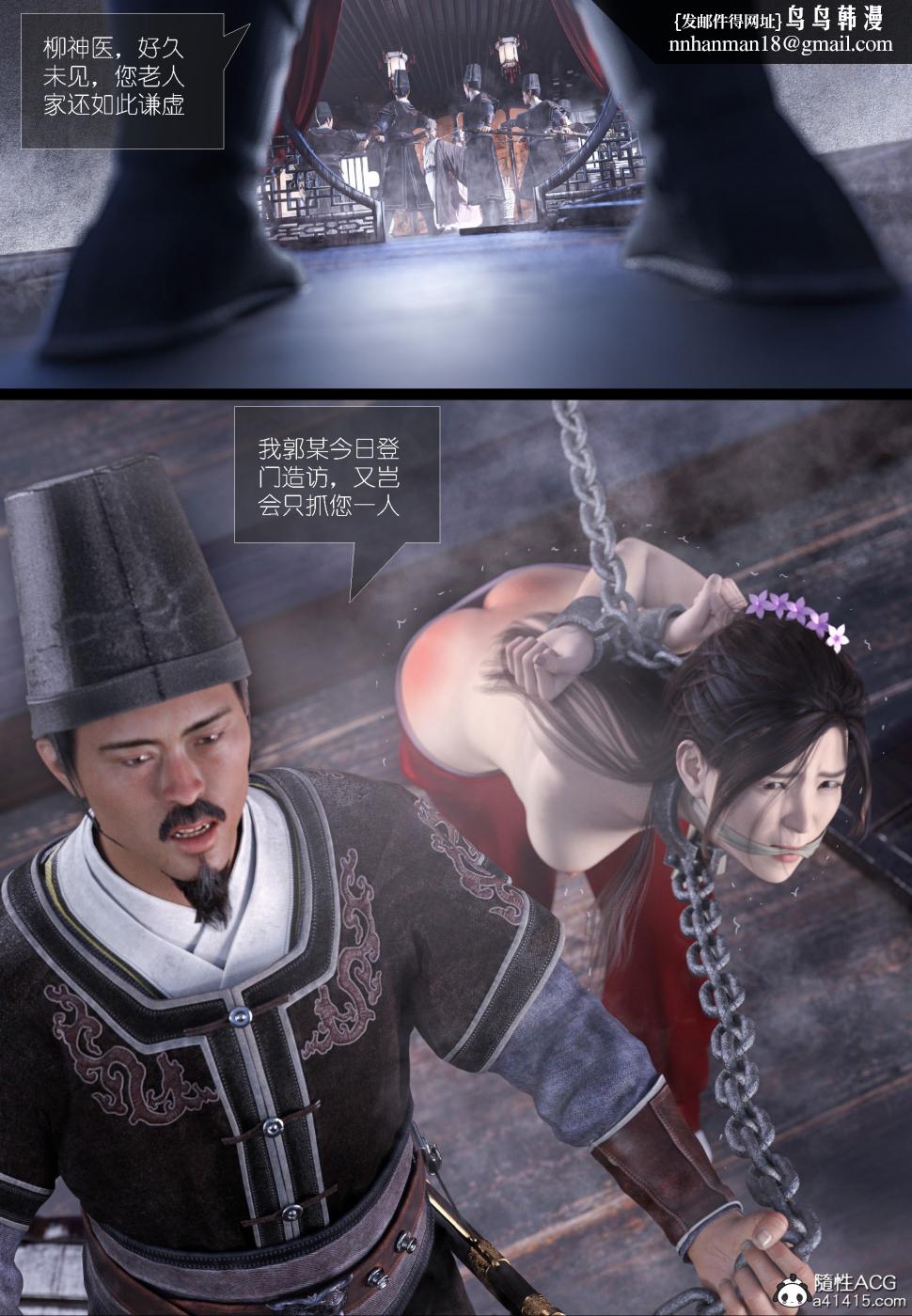 [3D]大明衙门第4话