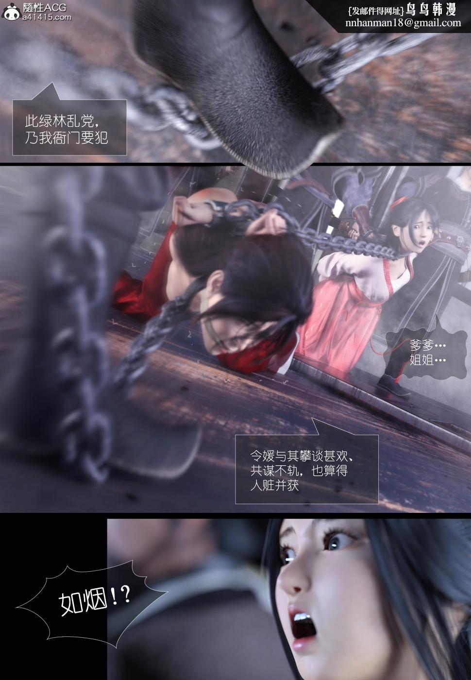 [3D]大明衙门第4话