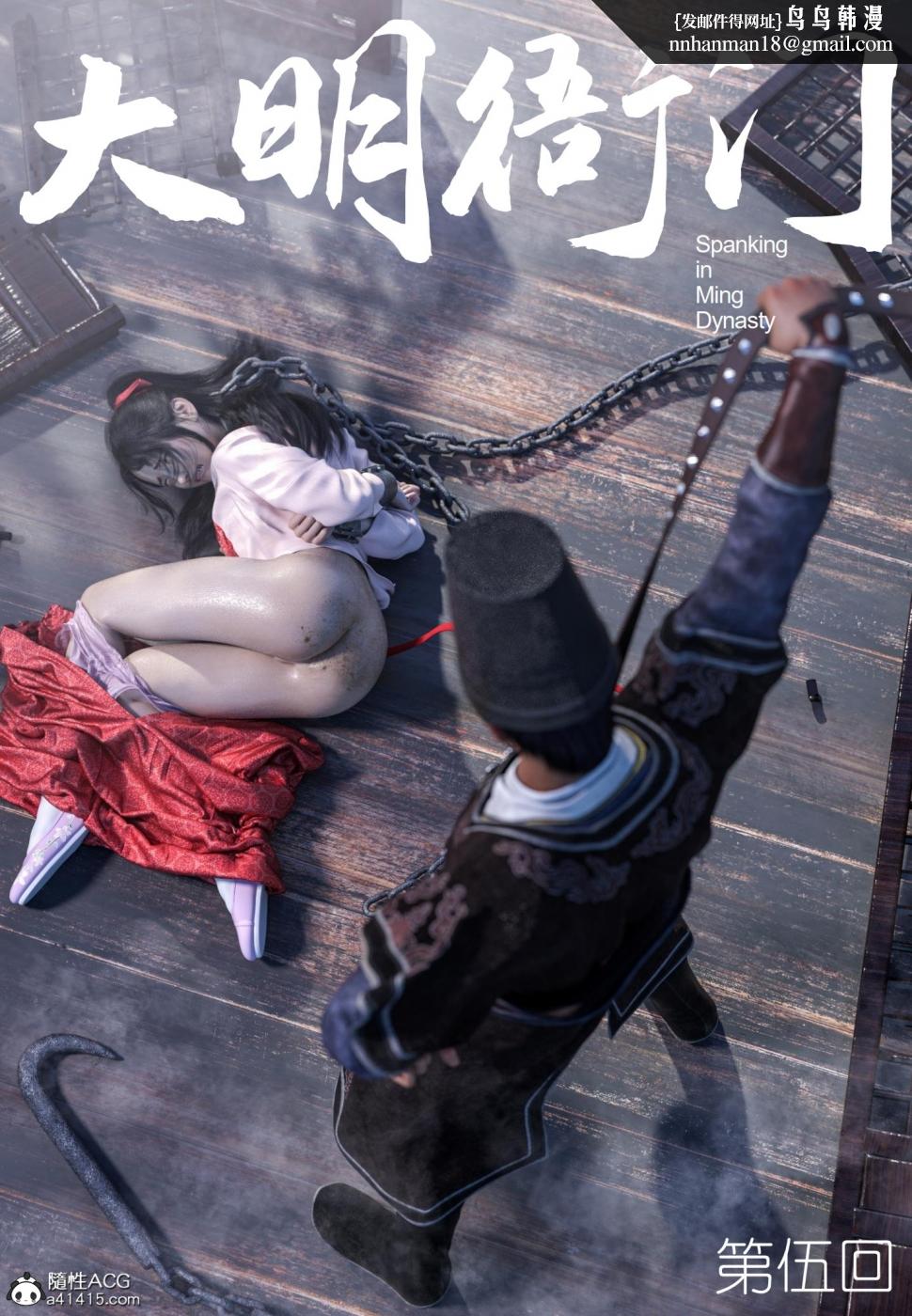 [3D]大明衙门第5话