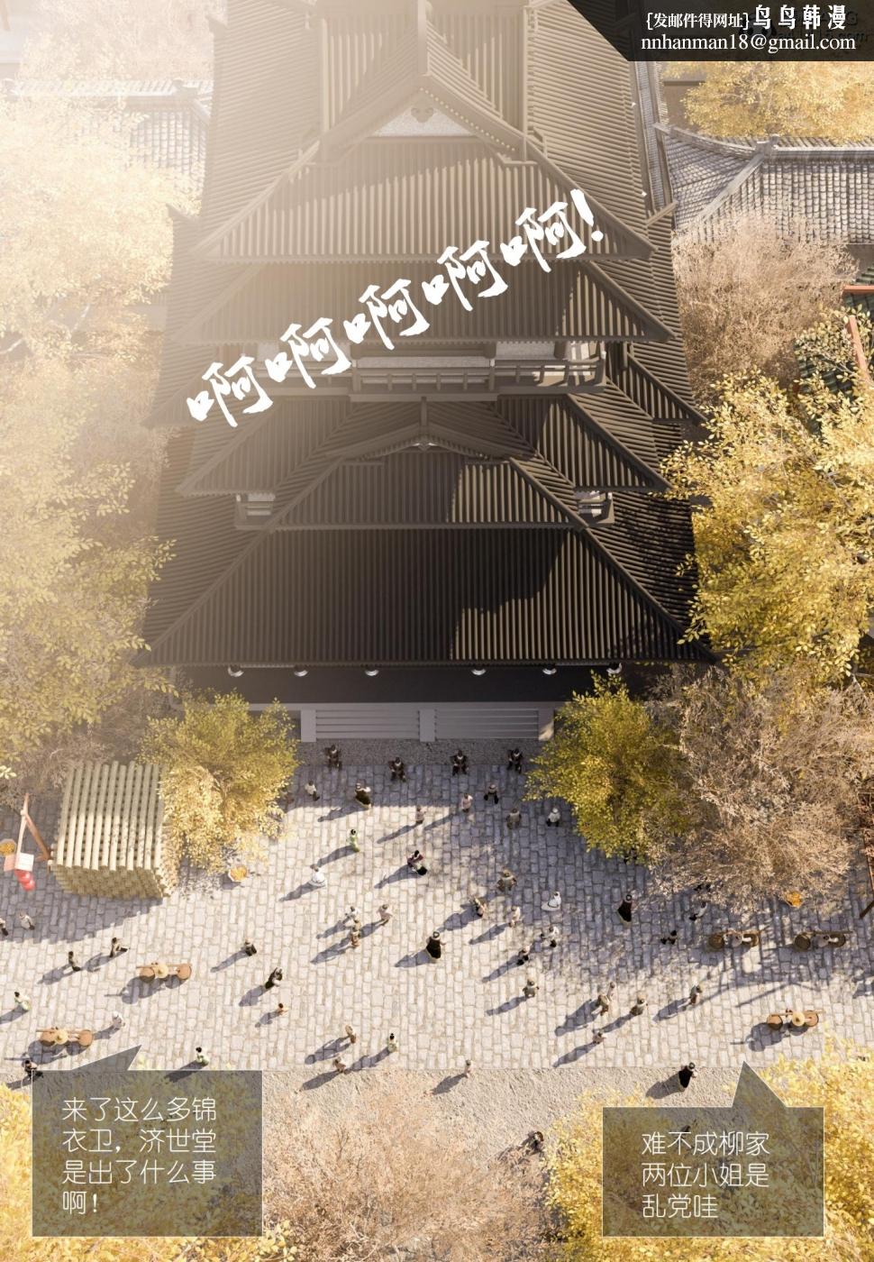 [3D]大明衙门第5话