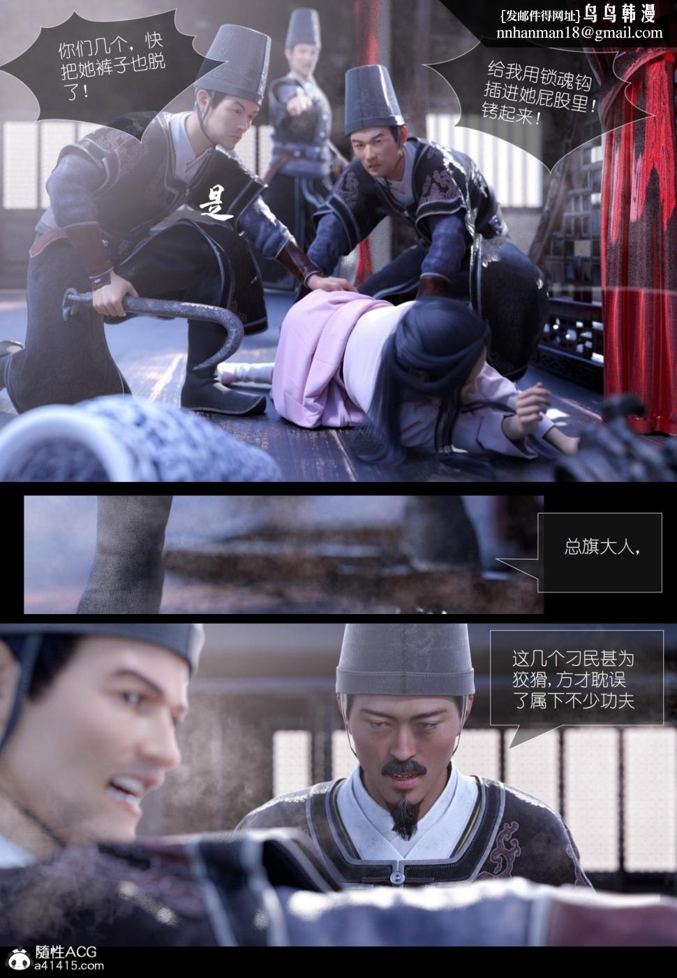 [3D]大明衙门第5话