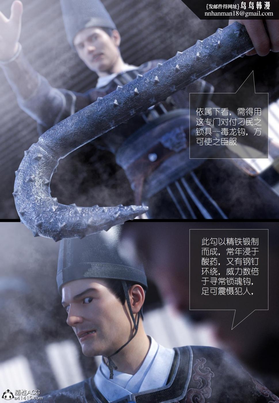 [3D]大明衙门第5话