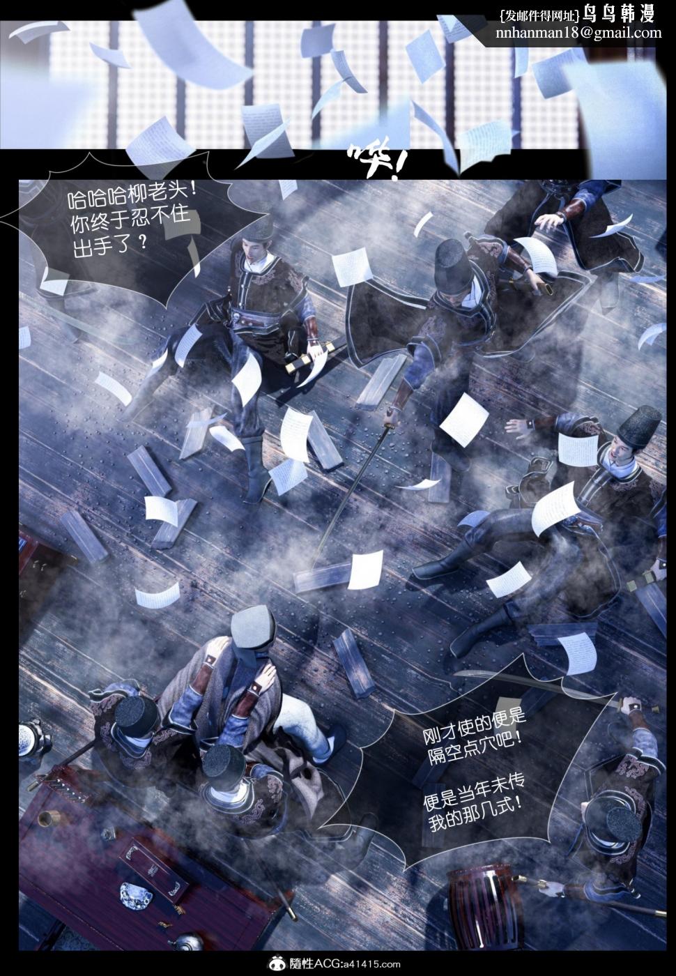 [3D]大明衙门第5话