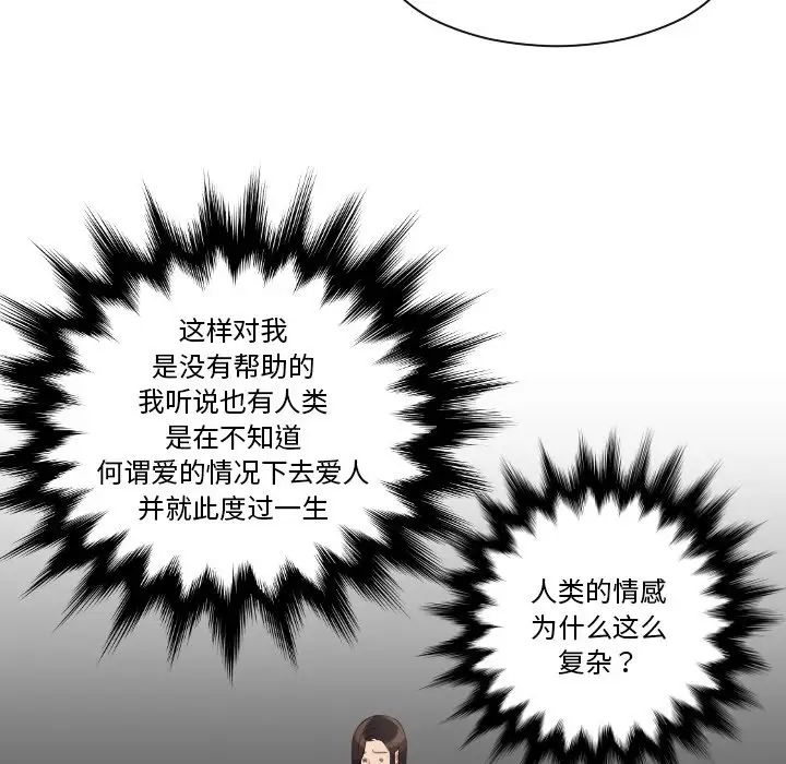 我的专属娃娃第24話