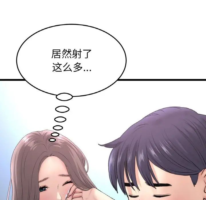 重逢的初恋是继母第43話