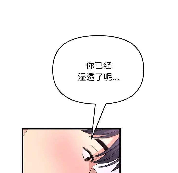 重逢的初恋是继母第43話