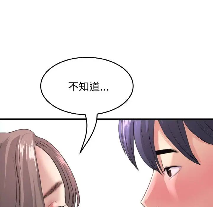 重逢的初恋是继母第43話