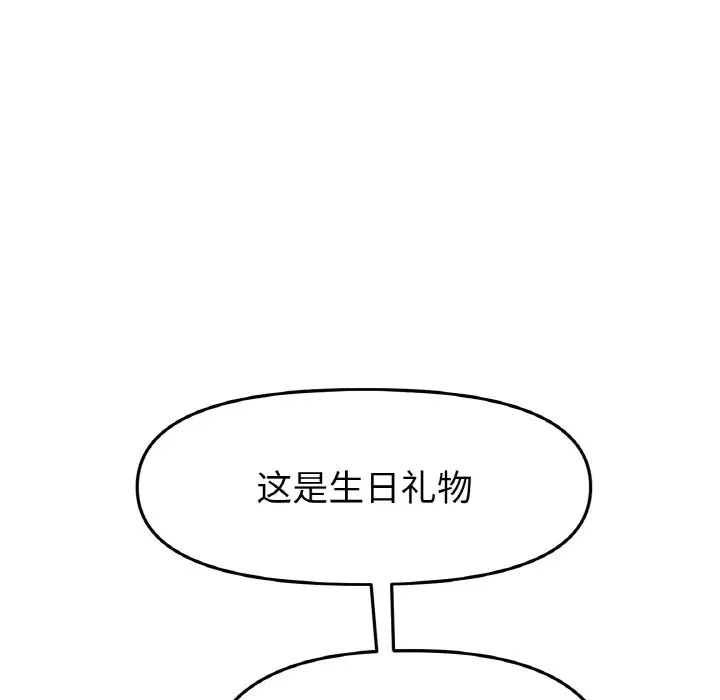 重逢的初恋是继母第43話