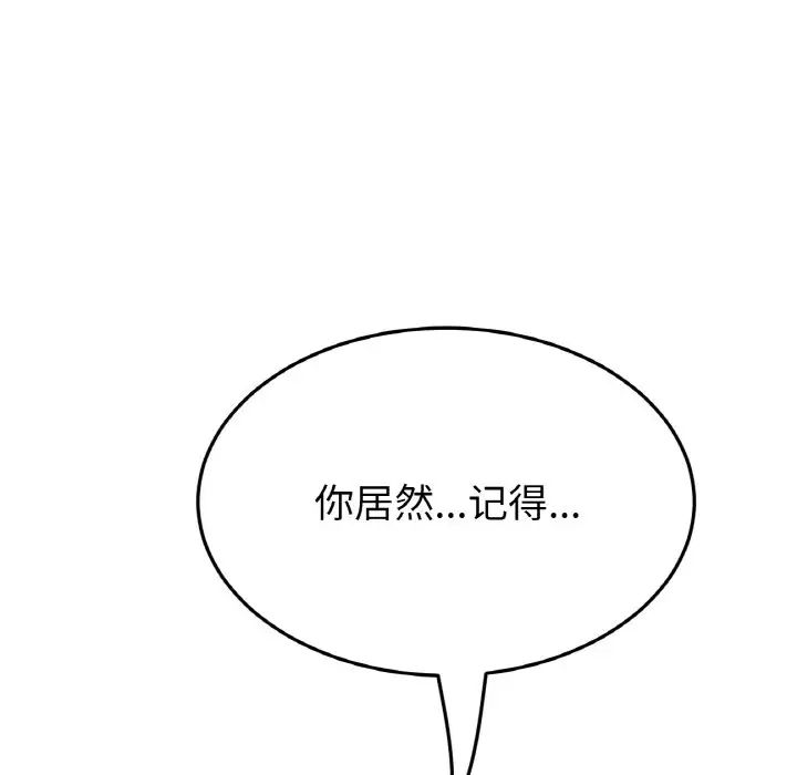 重逢的初恋是继母第43話