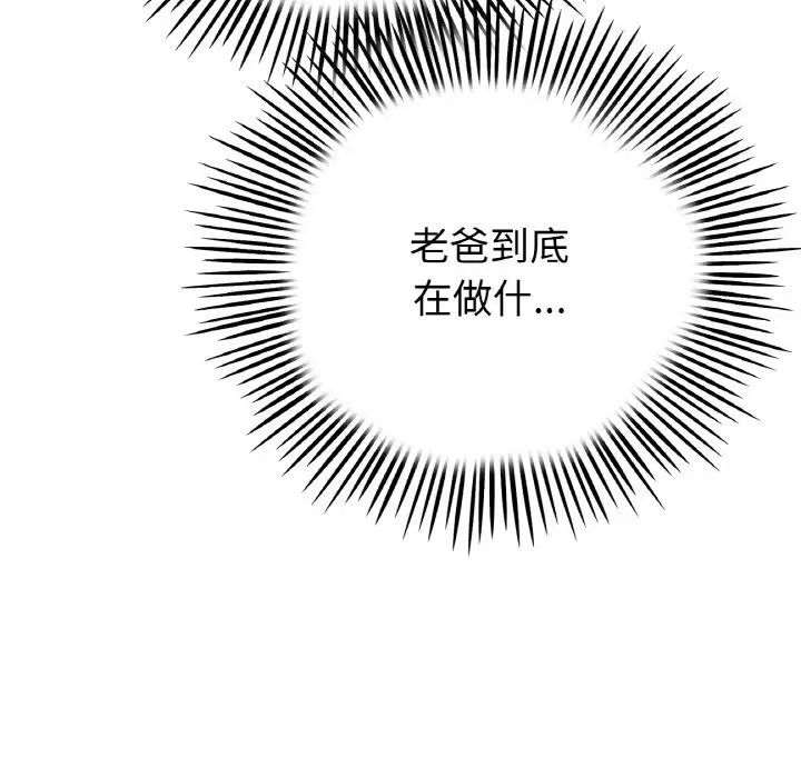 重逢的初恋是继母第43話