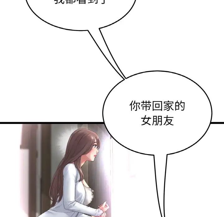 重逢的初恋是继母第43話