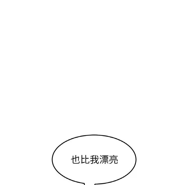 重逢的初恋是继母第43話