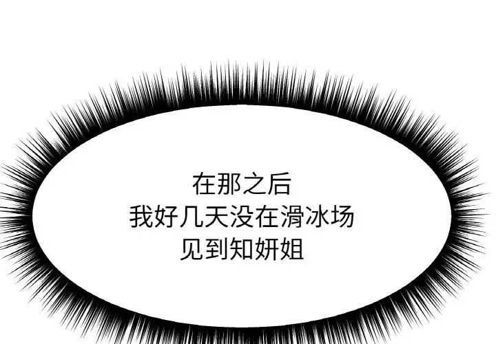 冰上恋人第14話